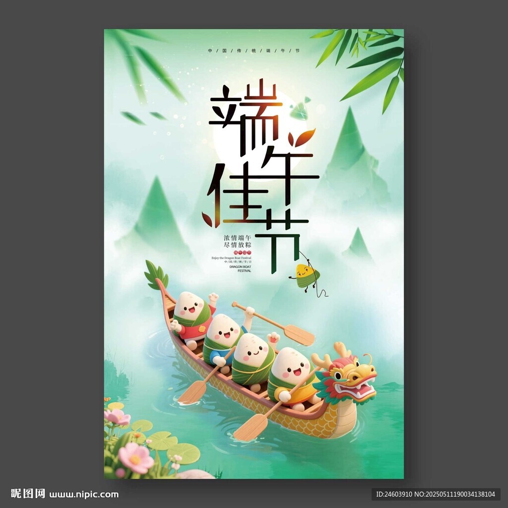 端午佳节海报