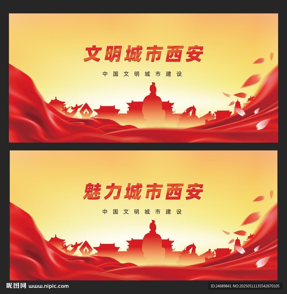 西安