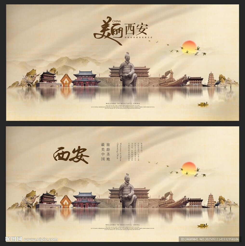 西安  