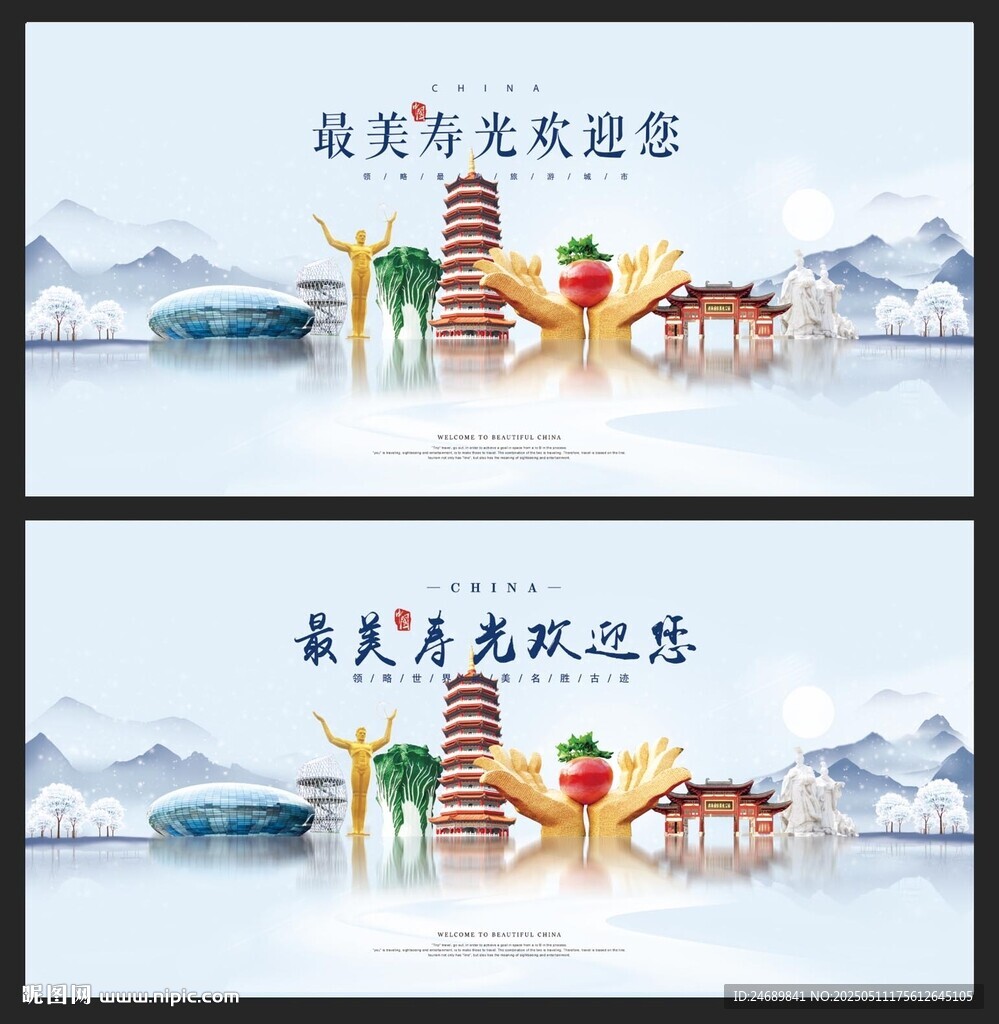 寿光