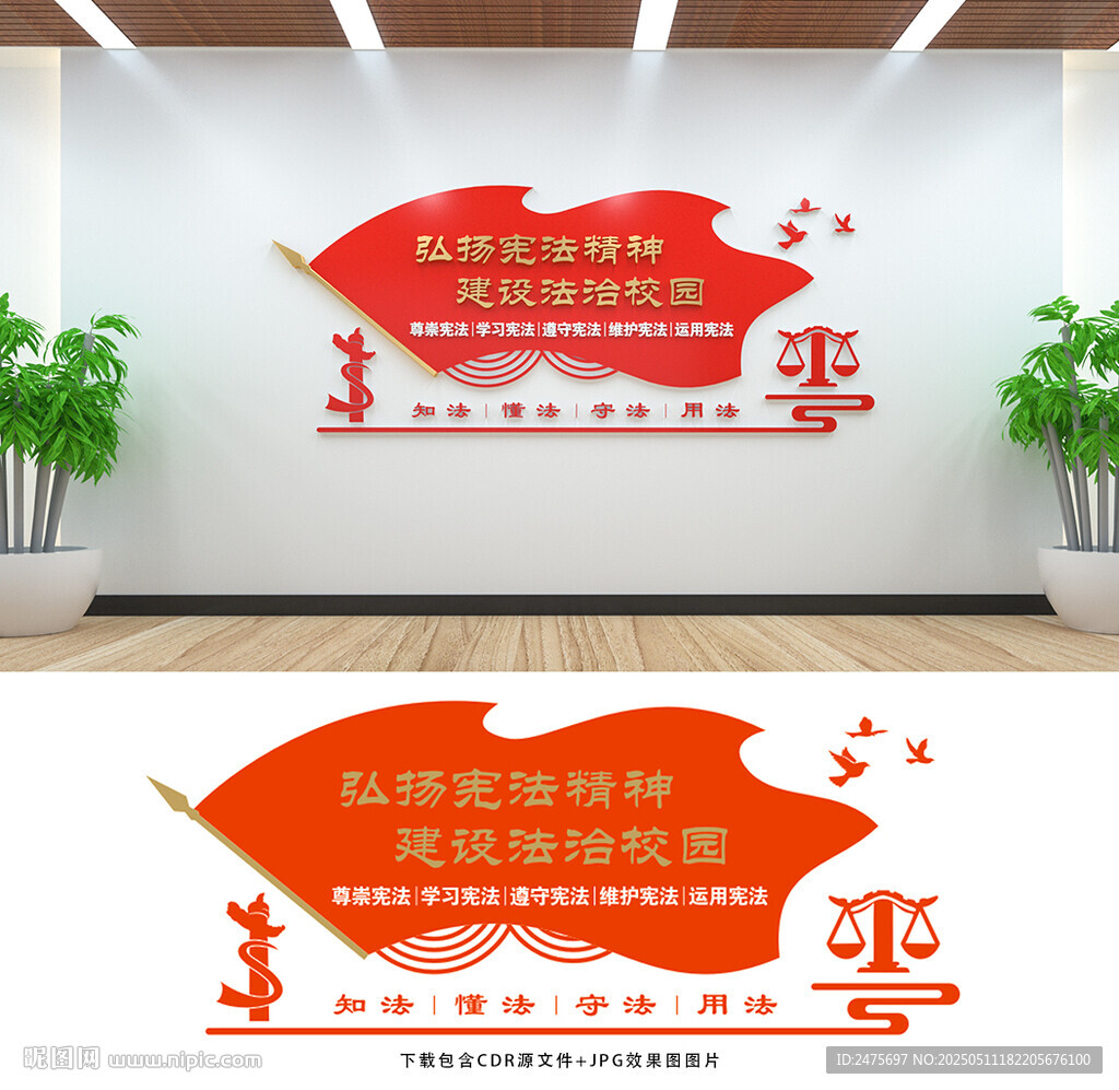 法治学校
