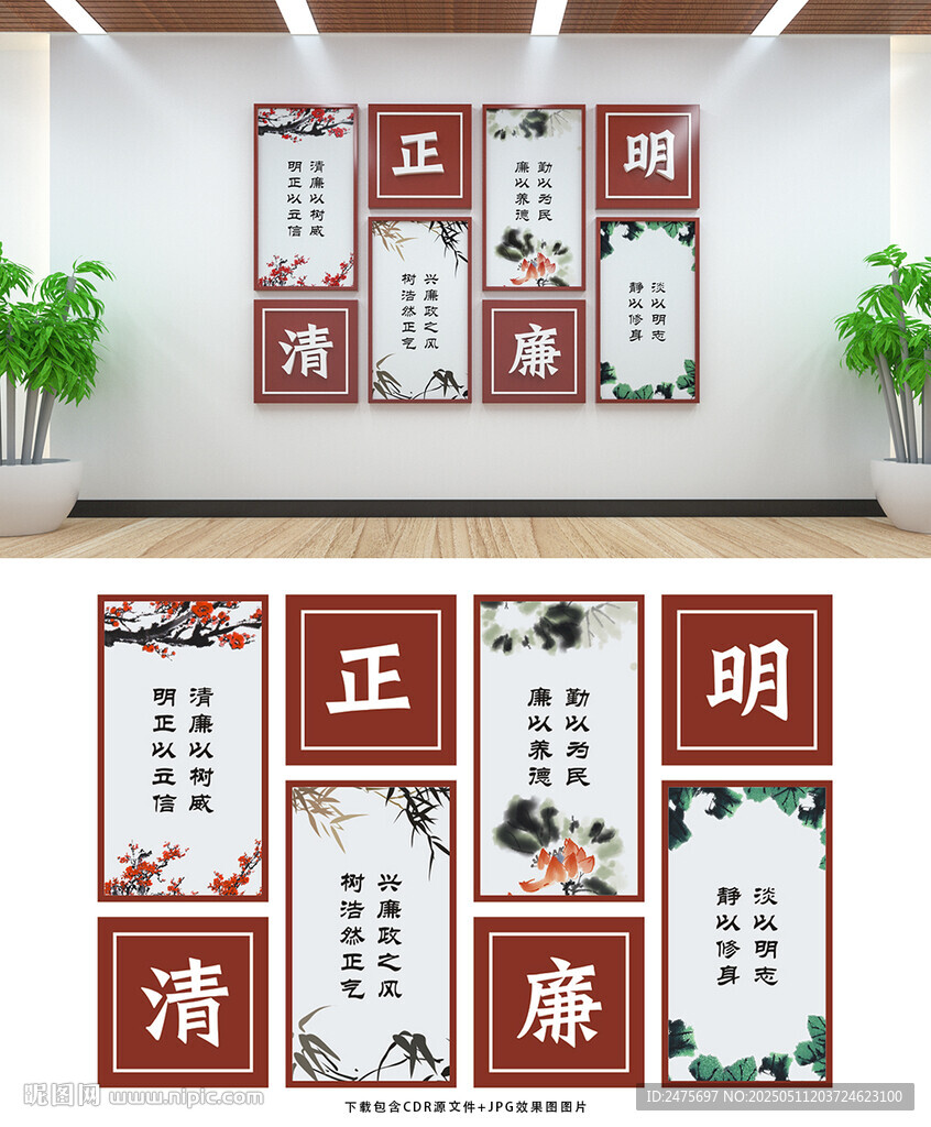 廉洁文化