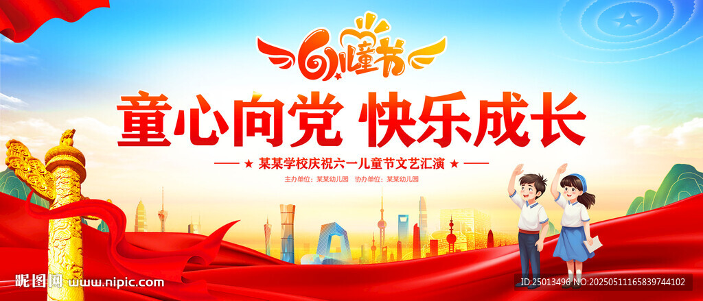 童心向党快乐成长