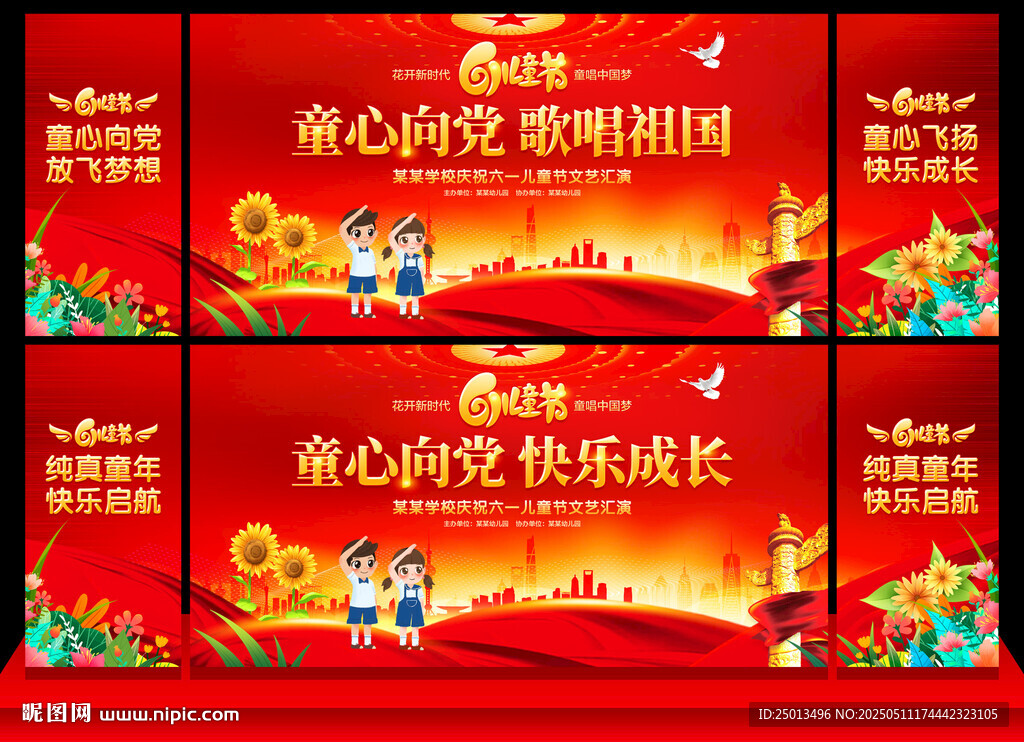 六一儿童节舞台背景