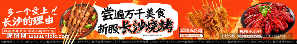 长沙烧烤五连图