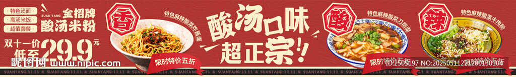 酸汤米线五连图