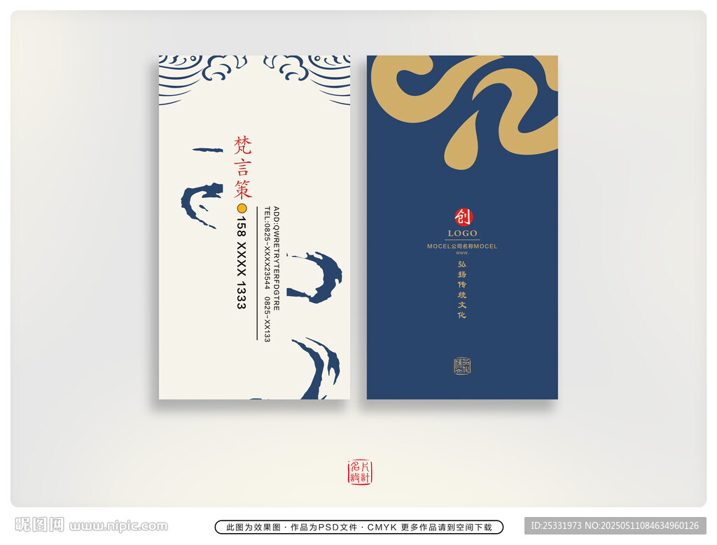 中式风格名片设计展示