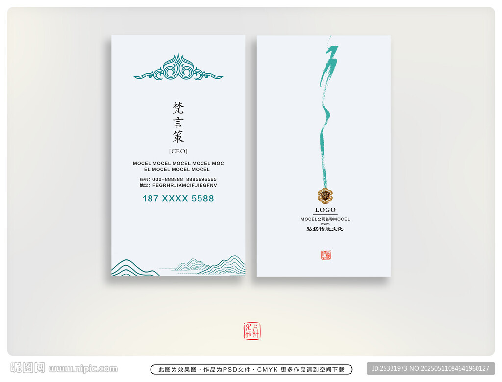 中式简约风格名片设计