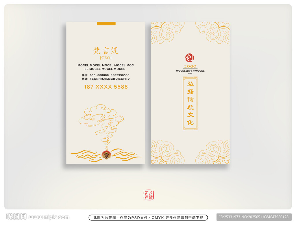 中式典雅名片设计展示