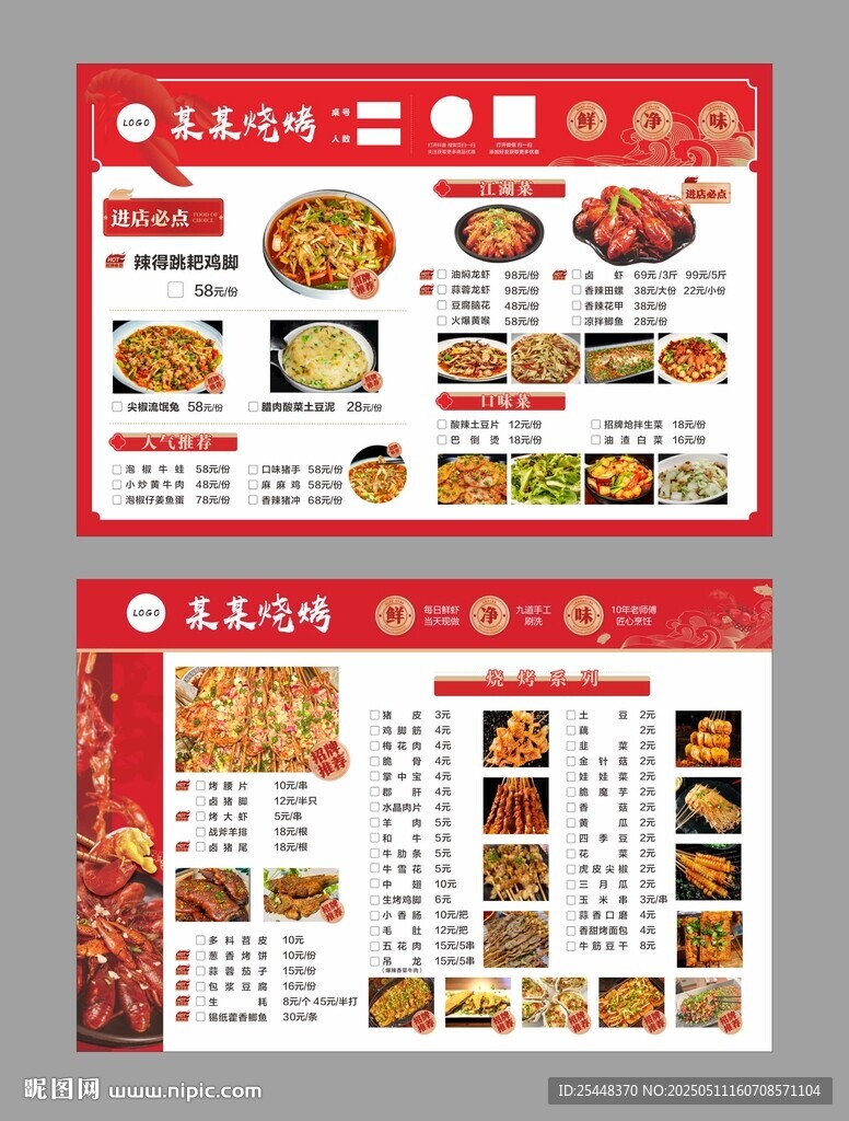 烧烤菜单