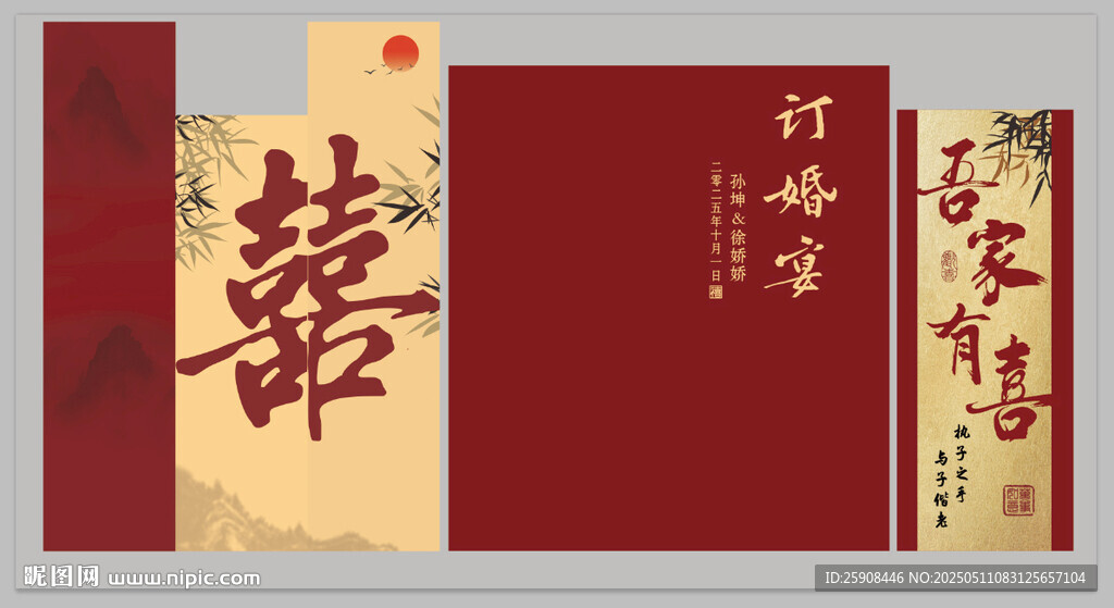 订婚宴