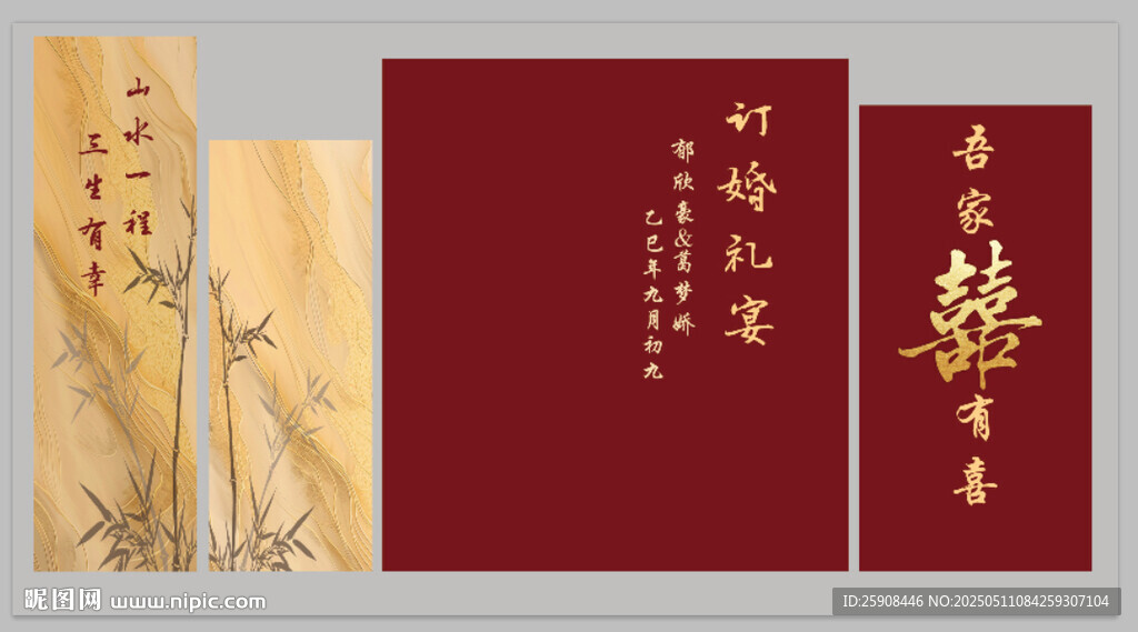 订婚宴