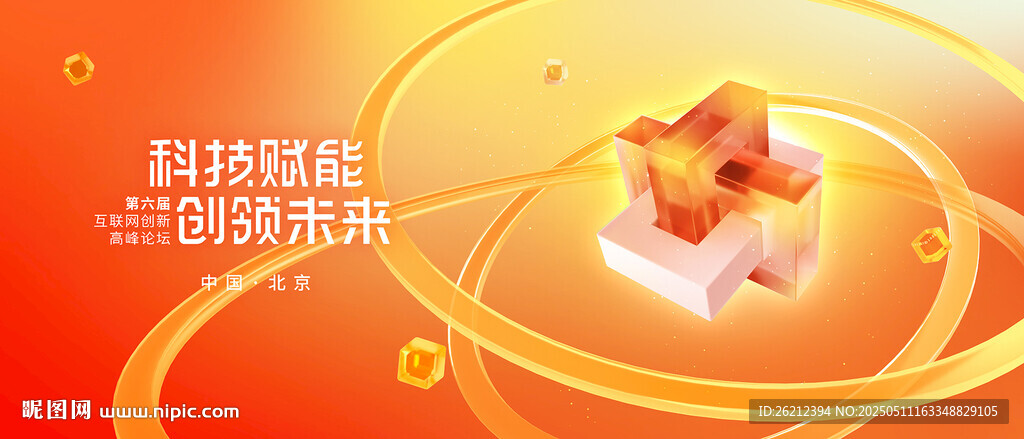 橙色企业大会科技背景