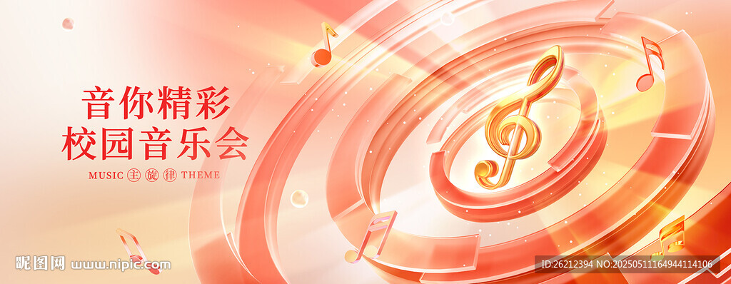 音乐会