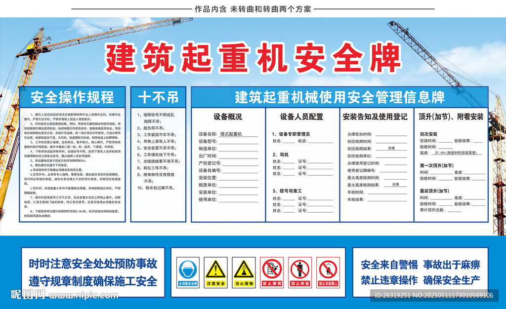 建筑起重机安全牌