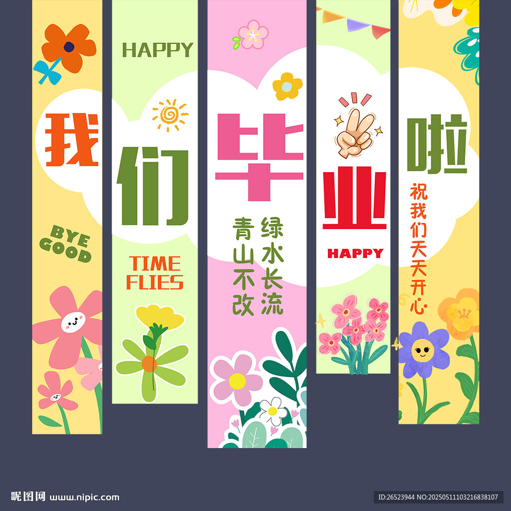 毕业挂布