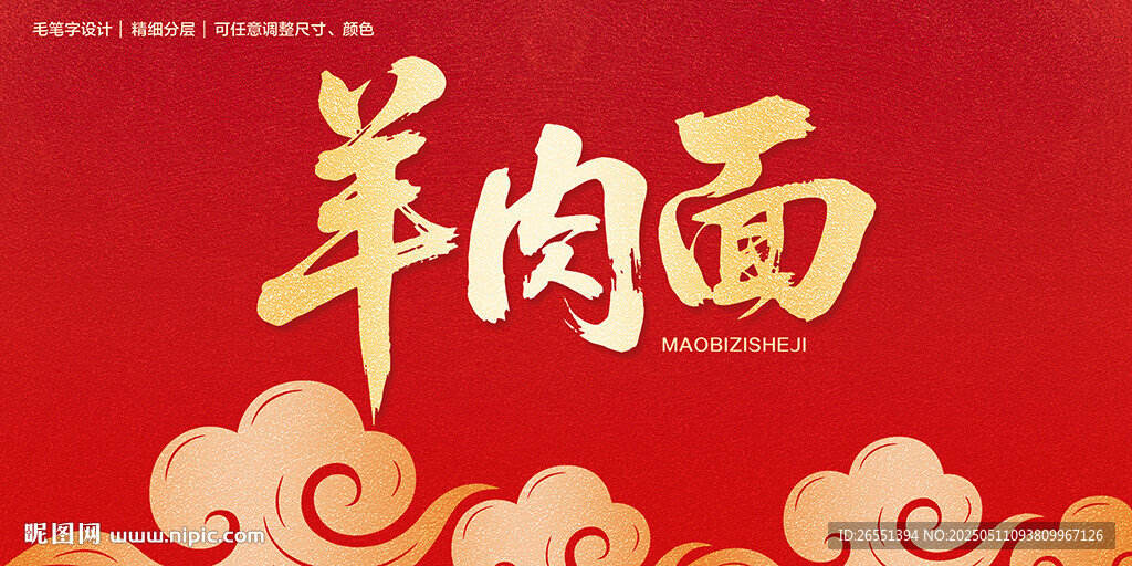 羊肉面毛笔字