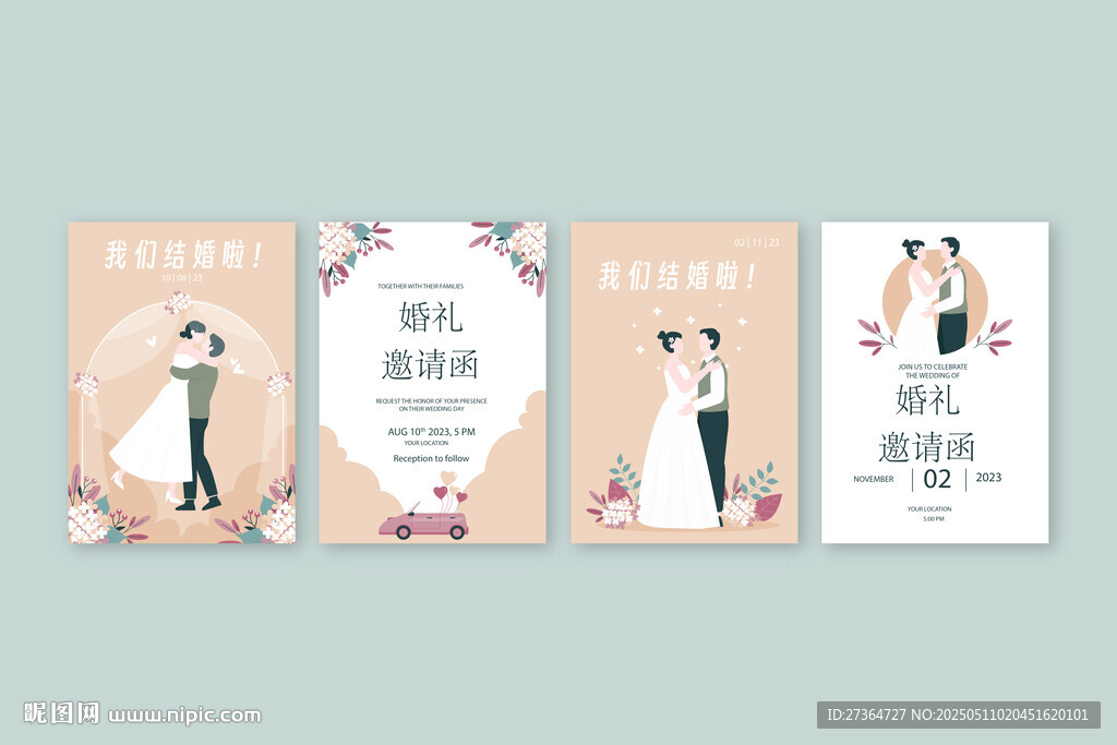 结婚