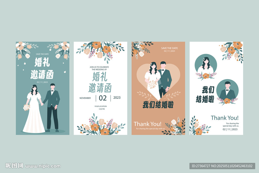 结婚