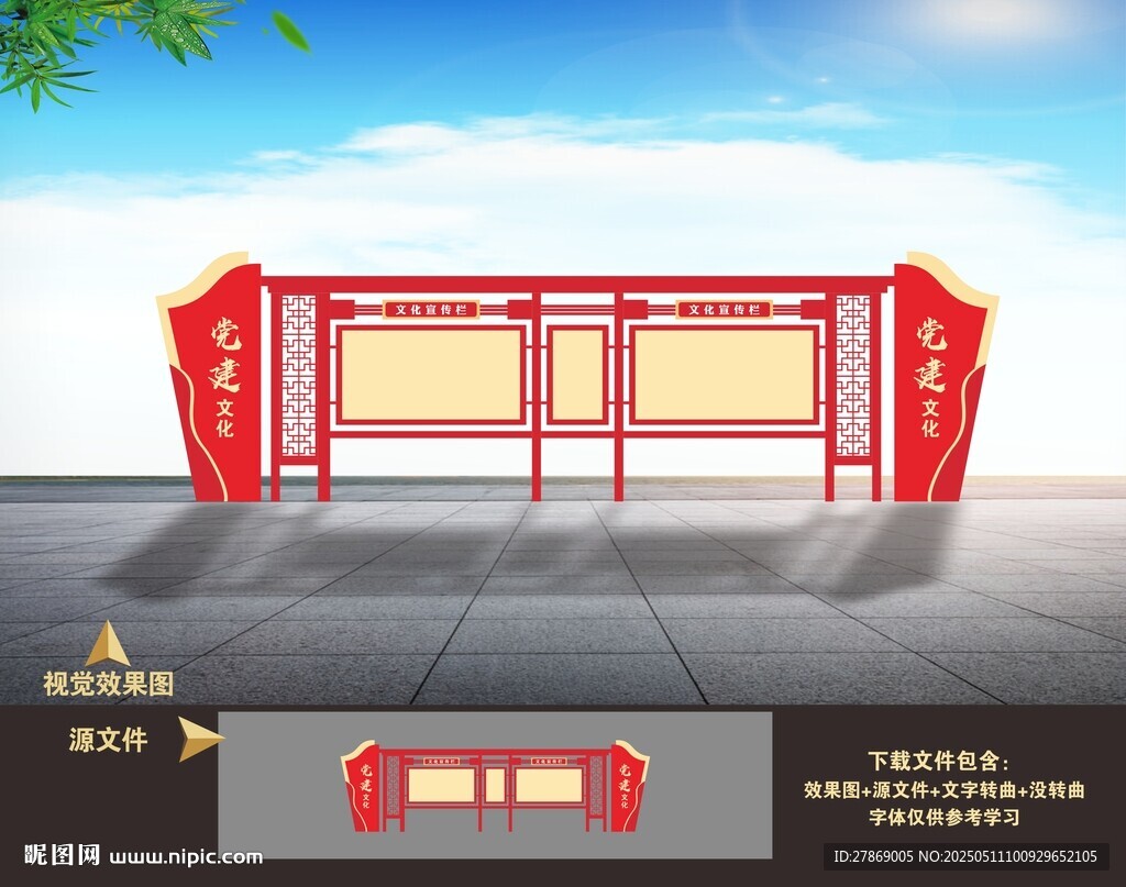 党建户外宣传栏