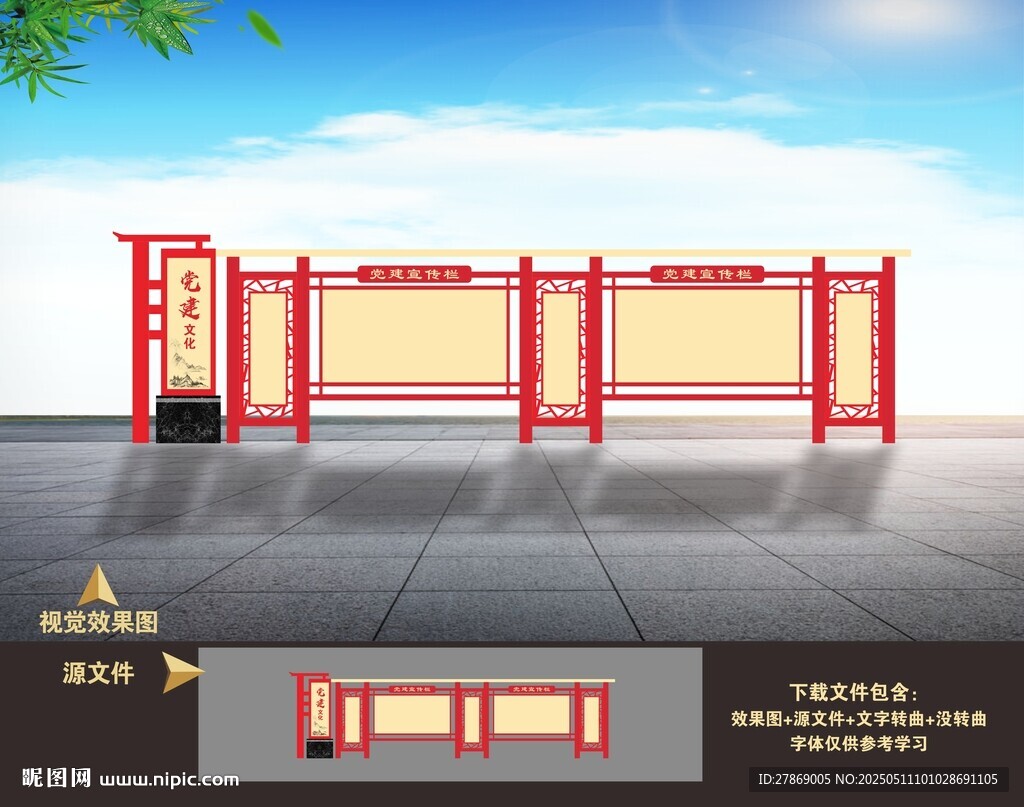党建宣传栏