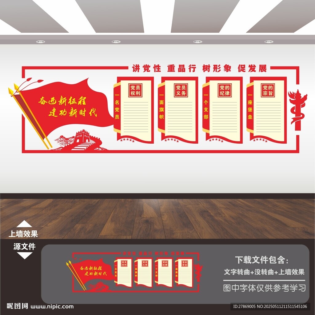 党建