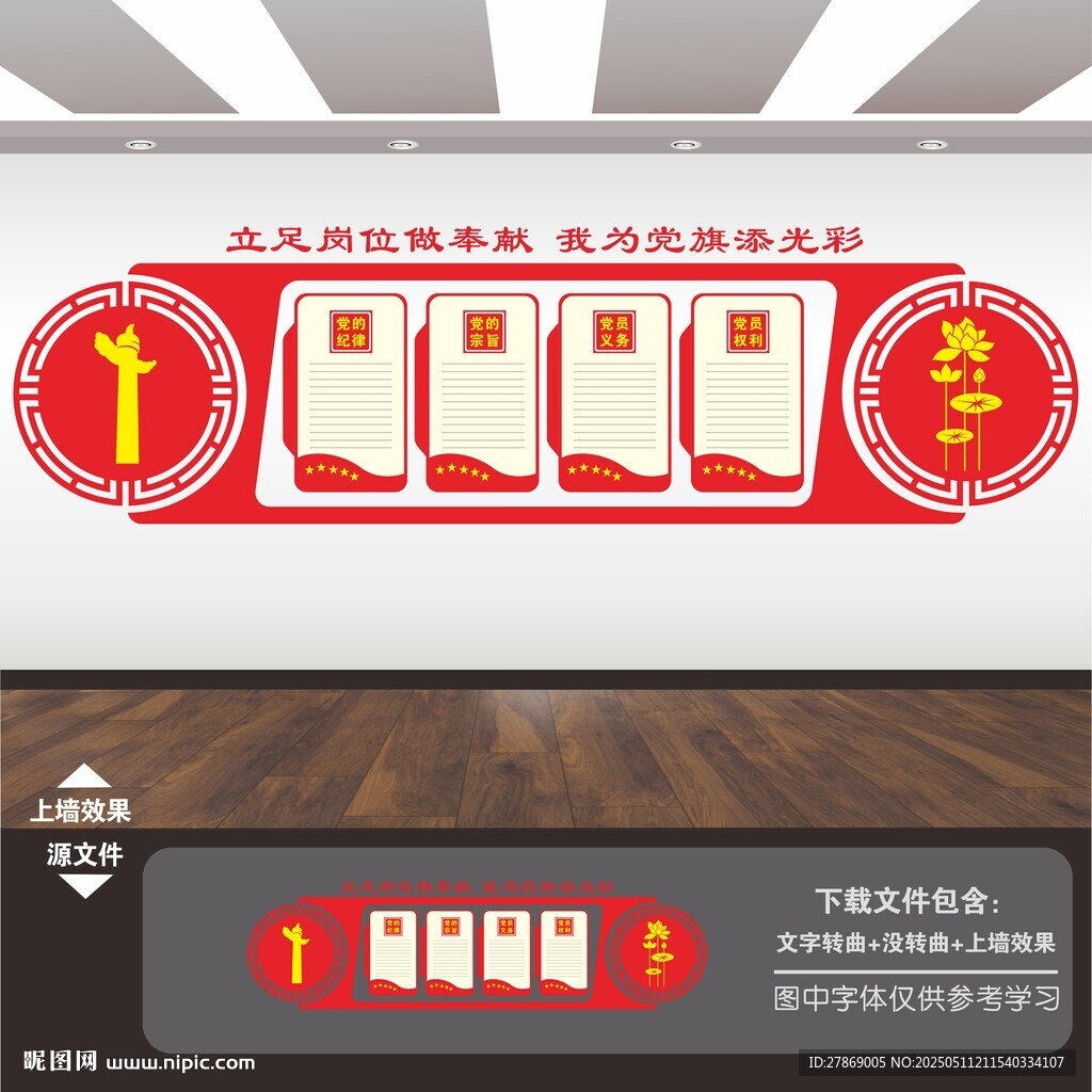 党建文化墙