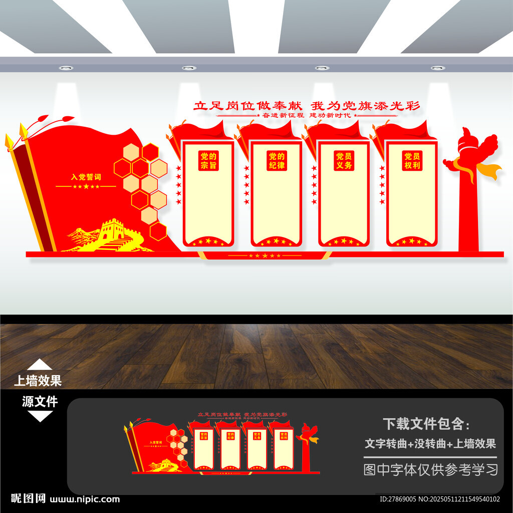 党建文化墙