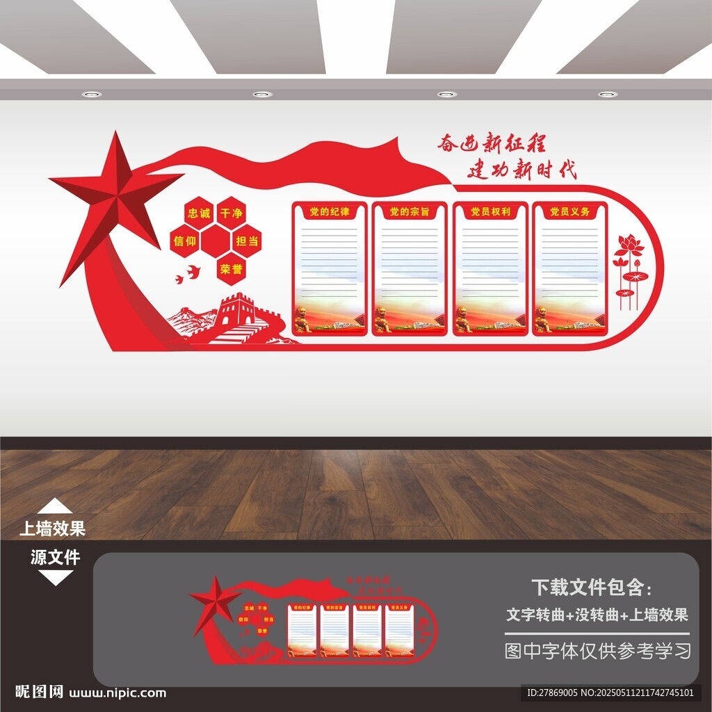 党建文化墙