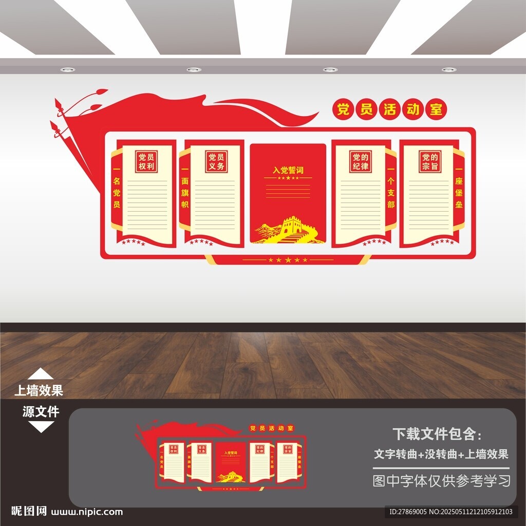 党建活动室文化墙
