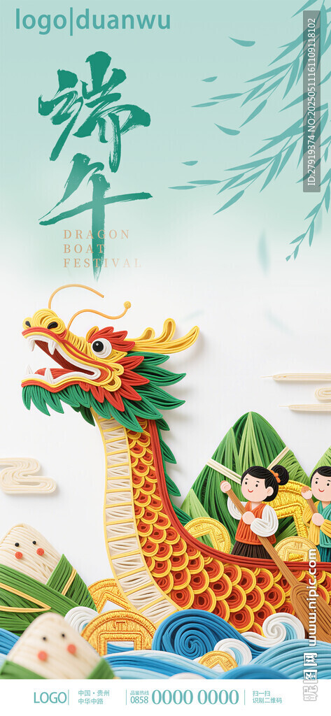 端午节