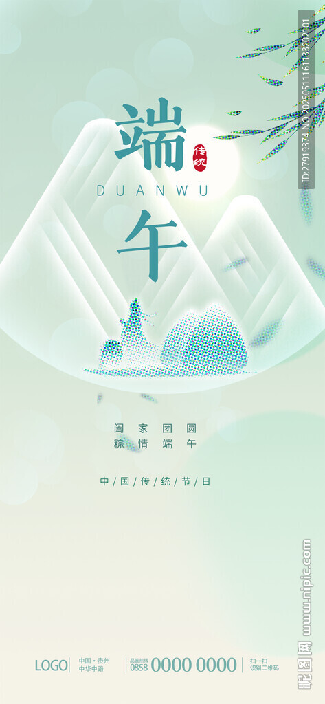 端午节