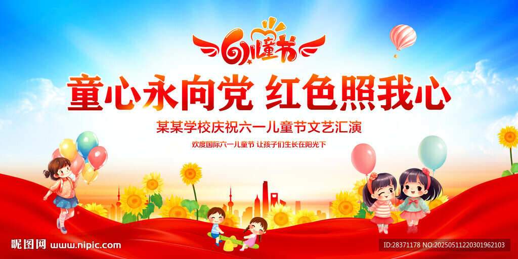 童心永向党红色照我心