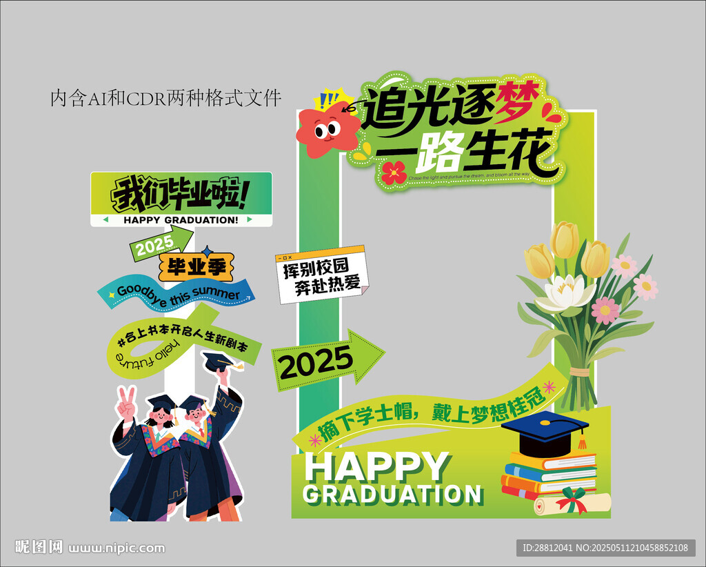 校园毕业打框