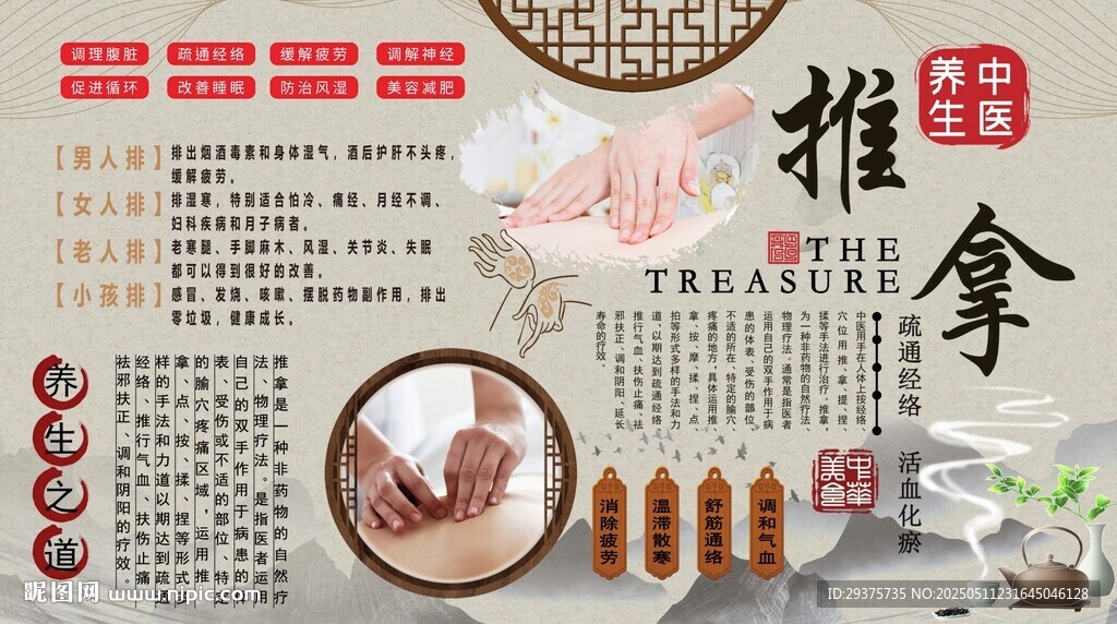 推拿背景墙