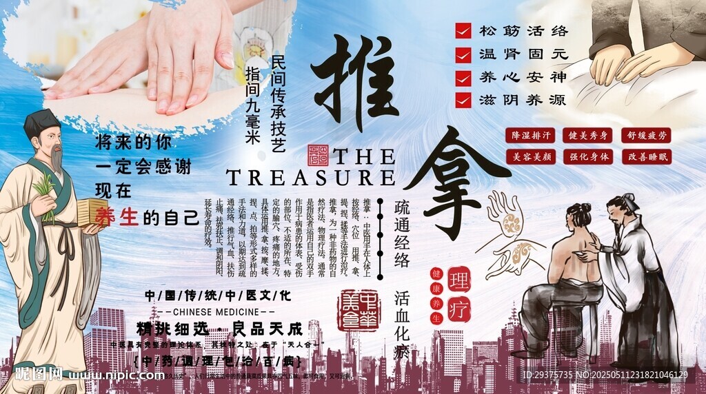 中医推拿背景墙