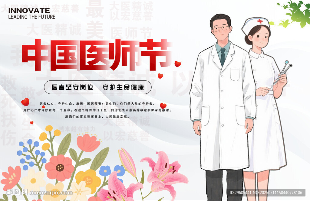 医师节展板