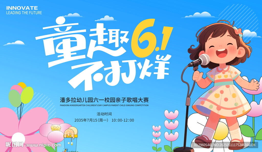 61儿童节亲子音乐大赛