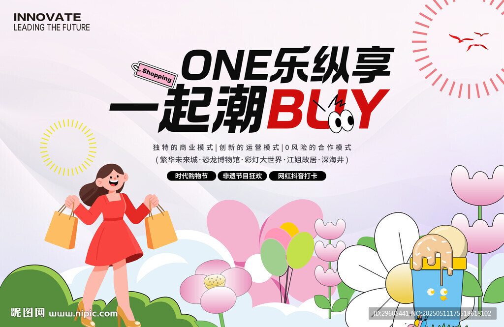 潮玩 商城购物中心展板
