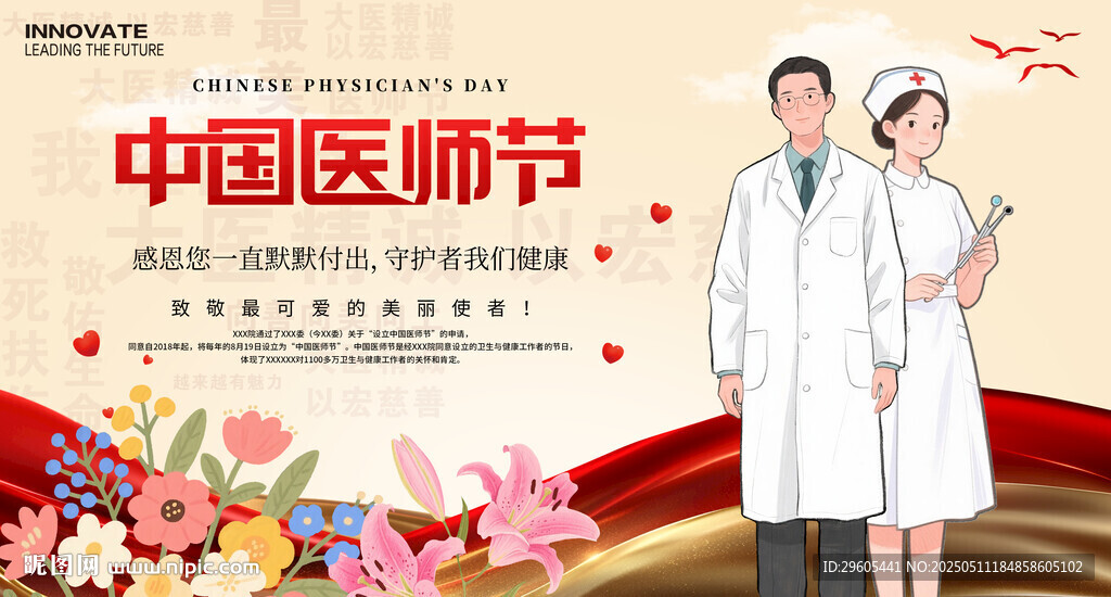 医师节展板