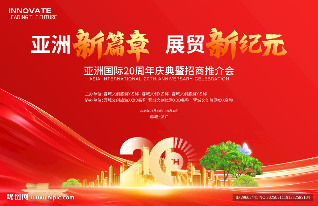 周年庆招商推介会