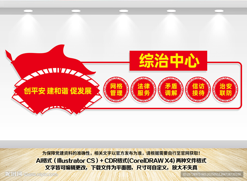 综治中心