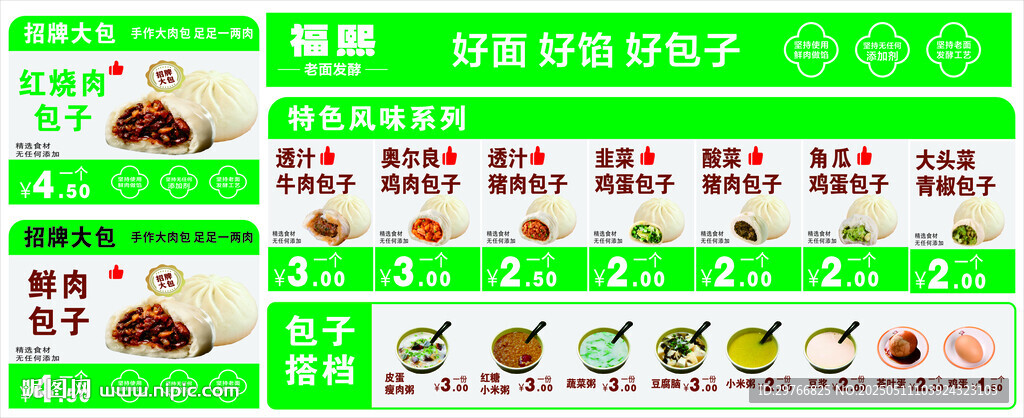 包子