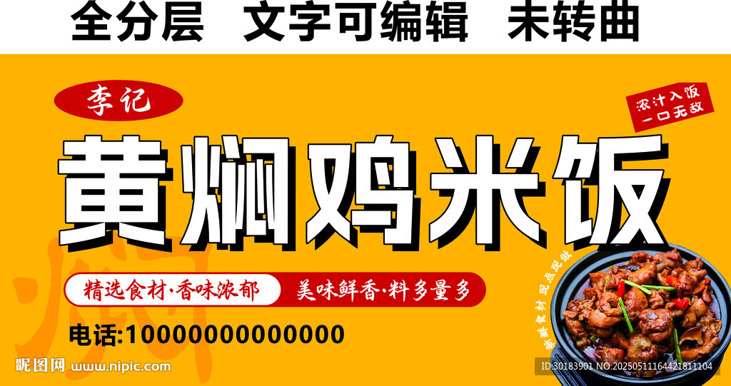 黄焖鸡米饭美食快餐小吃门头