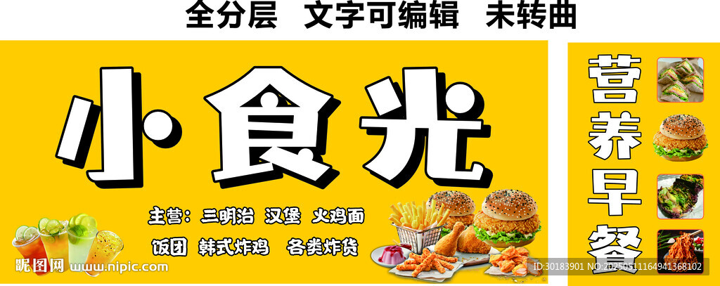 三明治汉堡火鸡面饭团小吃门头