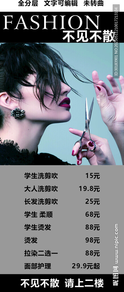 理发造型美发烫染价格表立式门头
