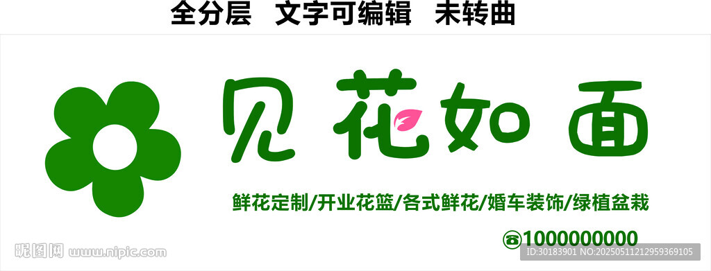 鲜花绿植盆栽花店花艺门头