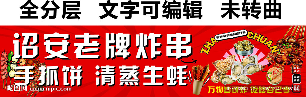 炸串手抓饼清蒸生蚝夜宵小吃招牌