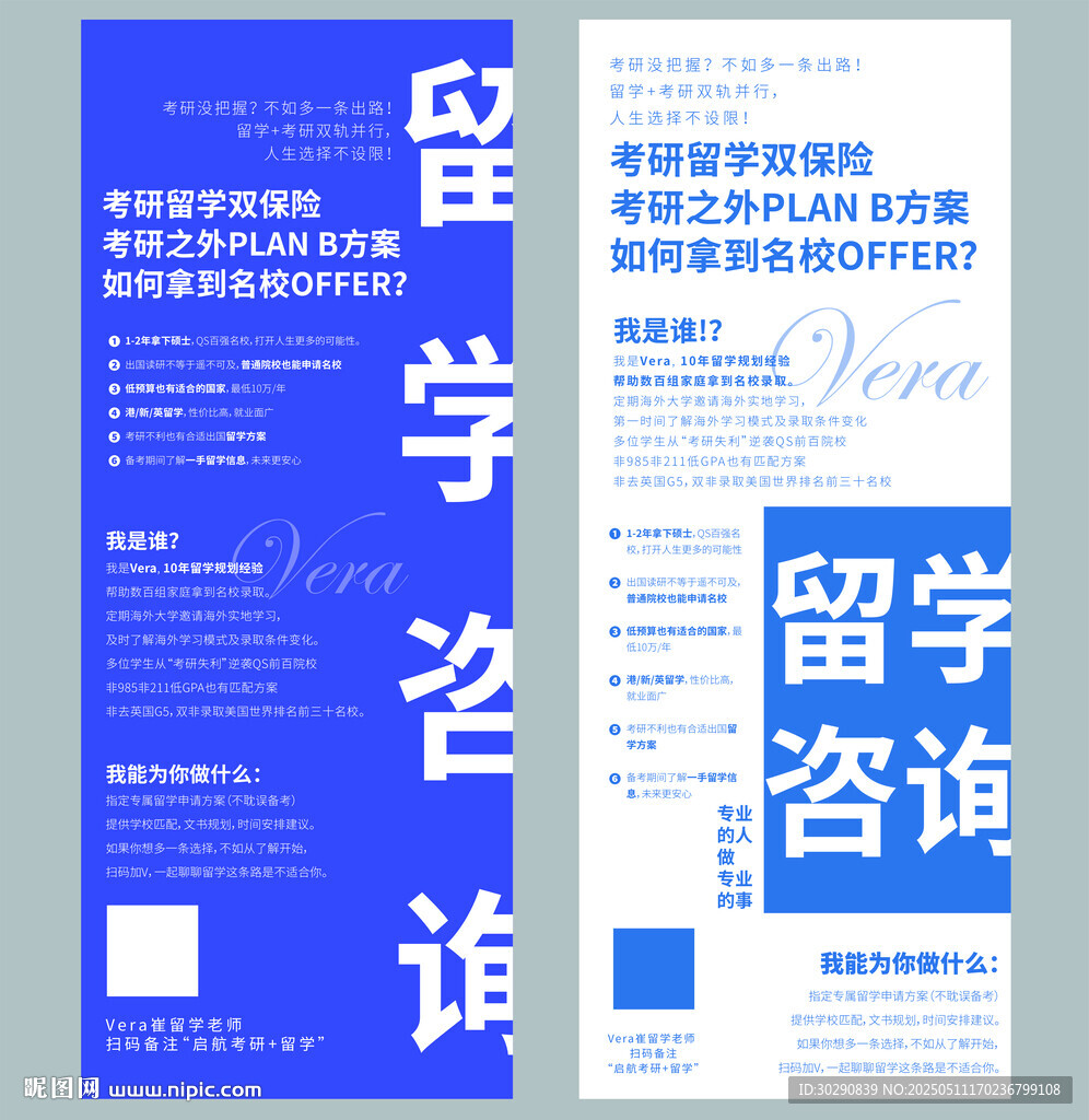 留学咨询易拉宝设计版式排版教育