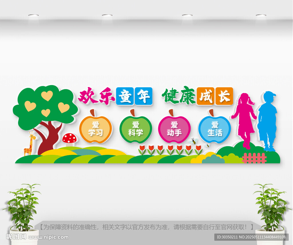 幼儿园文化墙